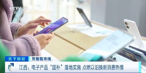 電子產(chǎn)品 國補 落地,手機(jī) 平板 家電換新潮來襲 消費熱情高漲