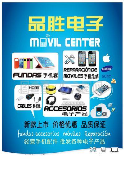 電子產(chǎn)品宣傳海報(bào)宣傳單素材